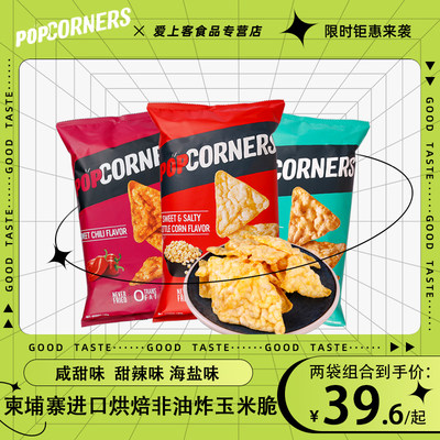 PopCorners玉米片膨化薯片零食