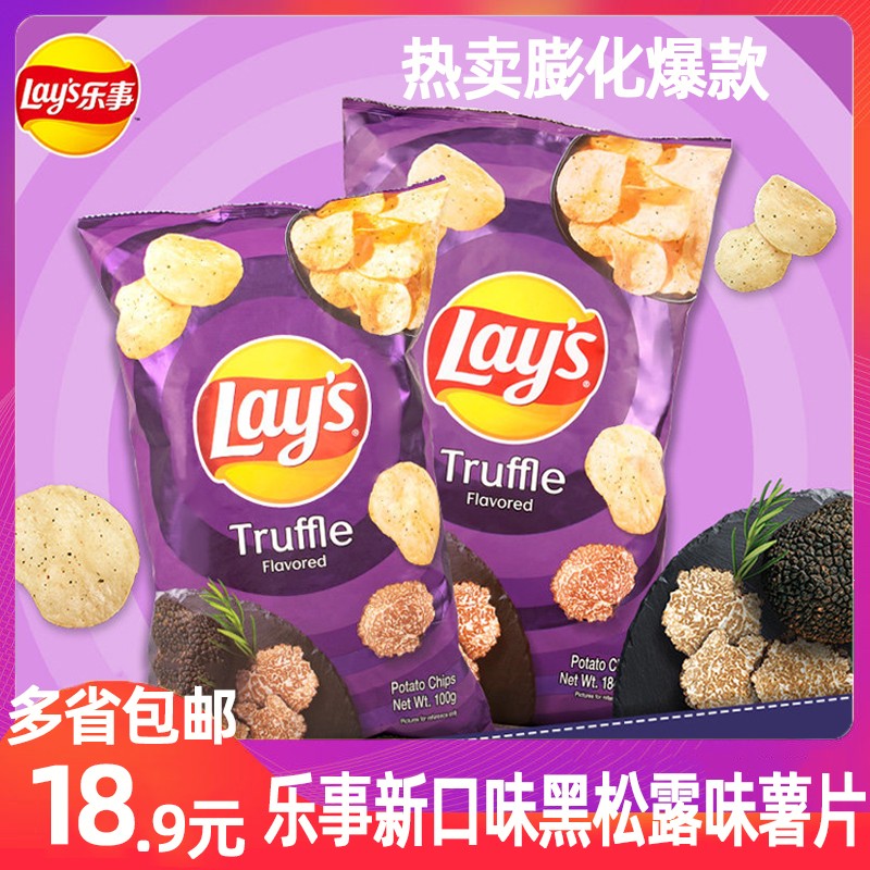 Lays/乐事进口薯片黑松露薯片学生宿舍办公室速食休闲膨化零食品