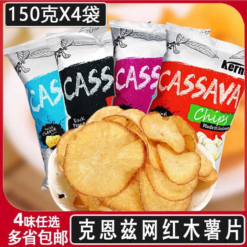 印尼进口克恩兹150g*4袋黑胡椒味木薯片芝士膨化零食大包薯片食品