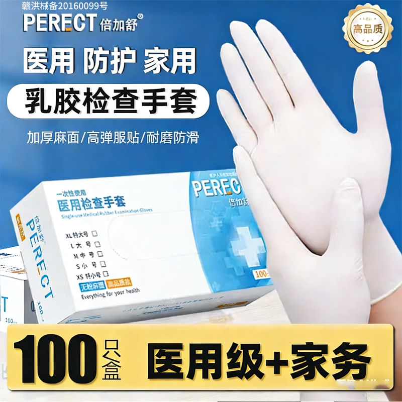 医用手套一次性橡胶乳胶丁腈防护医用手套