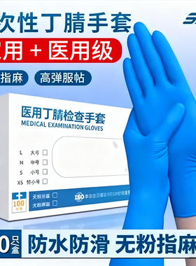 医用家用丁腈手套一次性防护蓝色丁晴手套橡胶乳胶检查家务专用