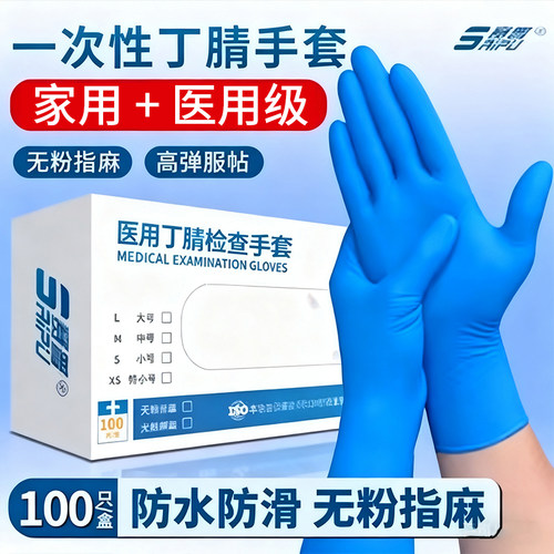 医用家用丁腈手套一次性防护蓝色丁晴手套橡胶乳胶检查家务专用
