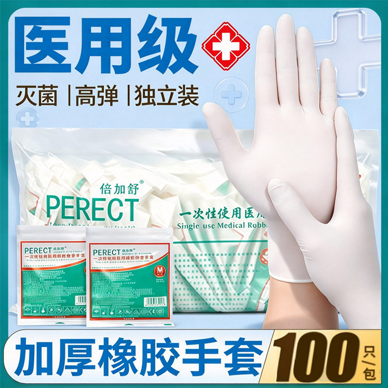 医用级橡胶手套一次性加厚耐用乳胶检查指麻防滑单独包装外科灭菌