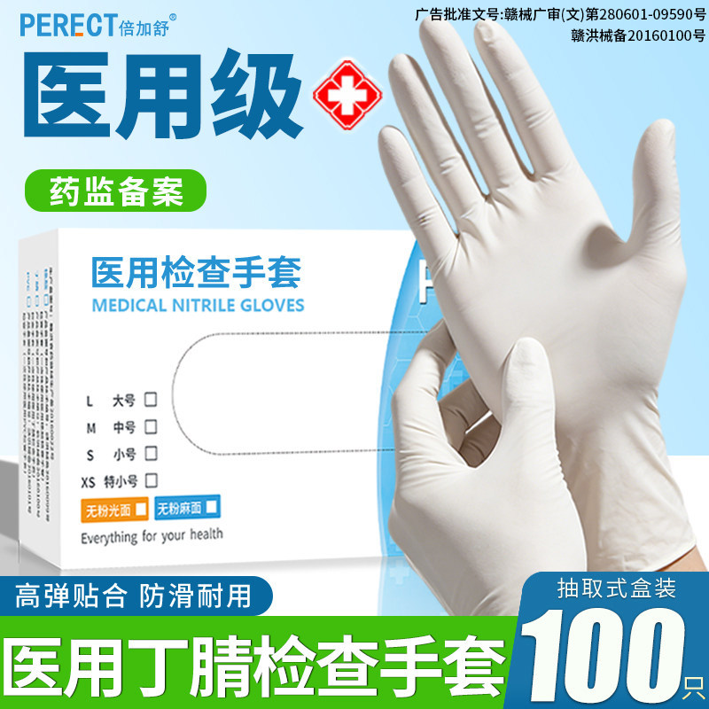 医用食品级一次性乳胶橡胶皮丁腈晴医疗防护检查手术家务专用手套