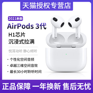 【一年换新】Apple/苹果 AirPods 3代无线蓝牙耳机新款正品第三代