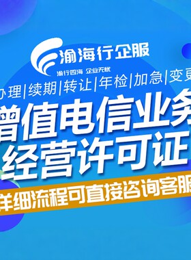 增值电信网络文化直播短剧信息服务在线数据交易增值电信业务许可
