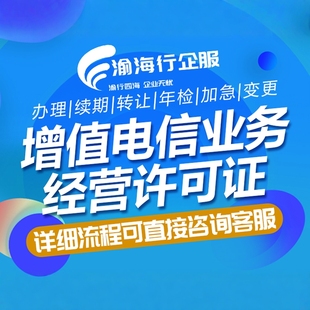 增值电信网络文化直播短剧信息服务在线数据交易增值电信业务许可