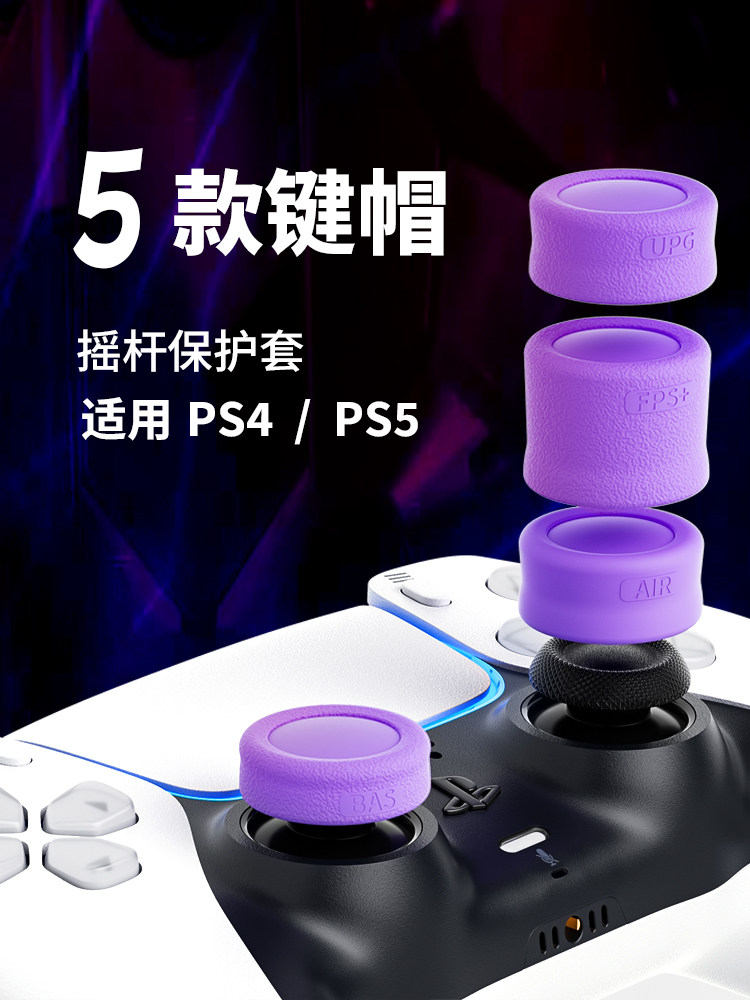 HEMUSI는 PS5|PS4 핸들 로커 캡 PS5 하이하이닝 캡 FPS|TPS 닭 먹는 아티팩트 미끄럼 방지 손 땀 방지 마모 방지 하이하이닝 키캡 보호 캡 NS PRO 핸들 키캡에 적합합니다