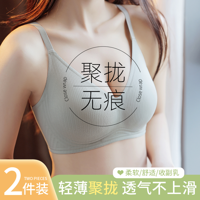 内衣女小胸聚拢无痕舒适
