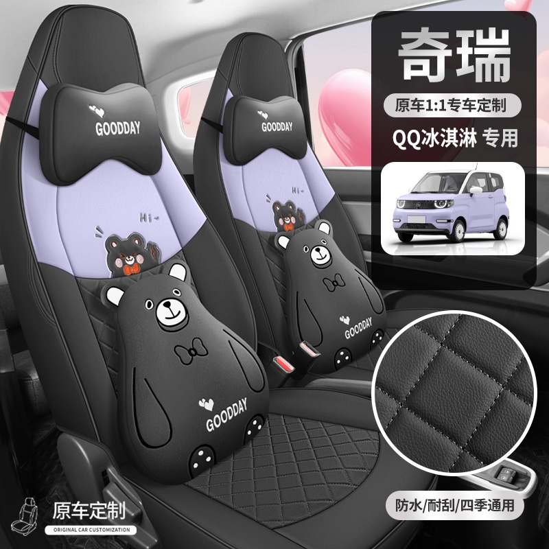 QQ冰淇淋专用座套女款奇瑞冰激凌圣代汽车坐垫全包围皮丁座椅套