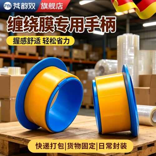 【好物推荐】缠绕膜手柄