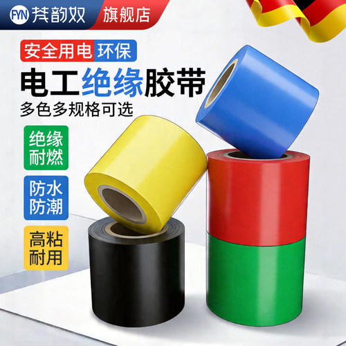 【大卷20米胶带】加宽电工胶带