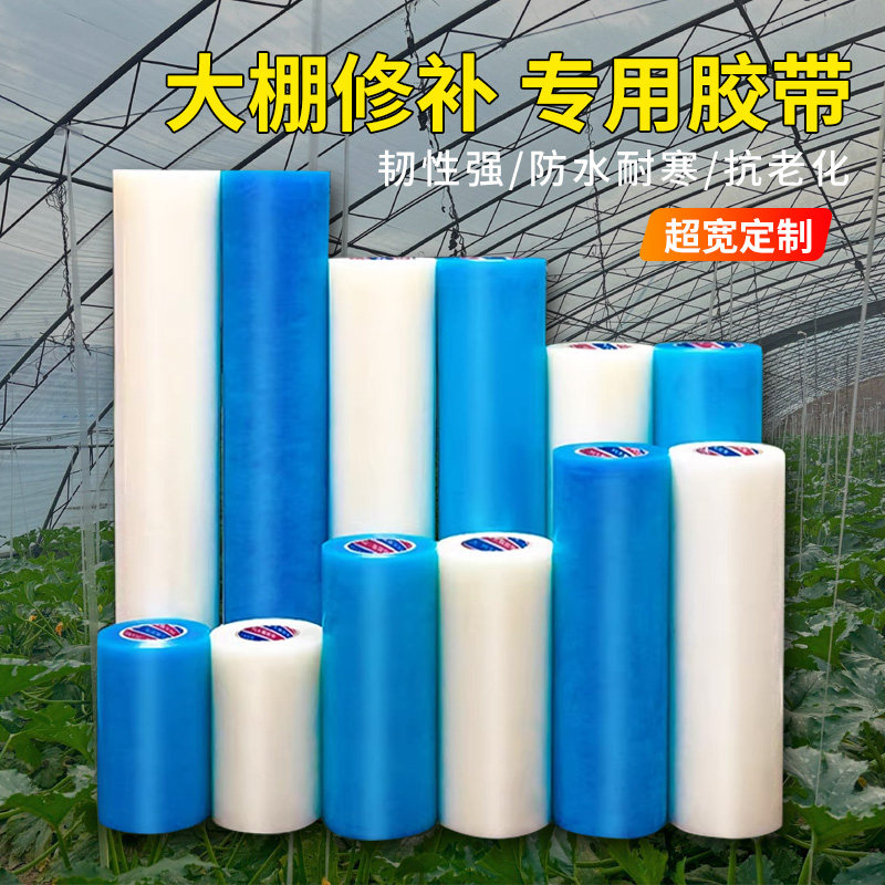 【高品质爆款】大棚修复薄膜图片