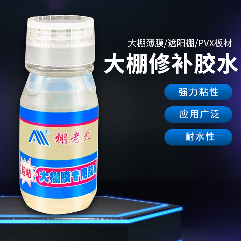 粘塑料布的胶水软性补膜黏合剂大棚修补专用胶棚老大无滴po膜篷布拼