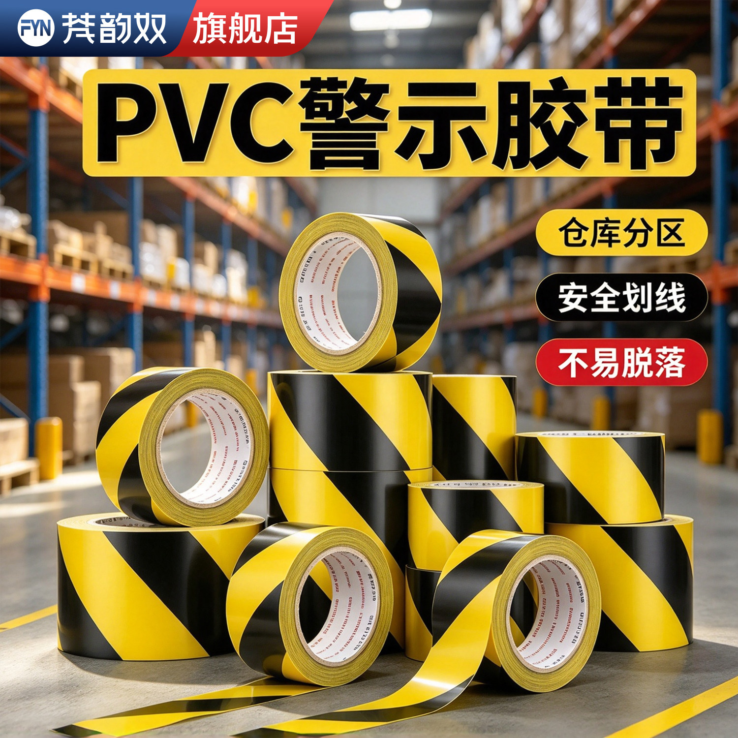 加宽黑黄警示胶带PVC斑马线防水耐磨防撞地面划线胶带工厂仓库道口隔离标识车间6S专用区域划分警戒地标胶布