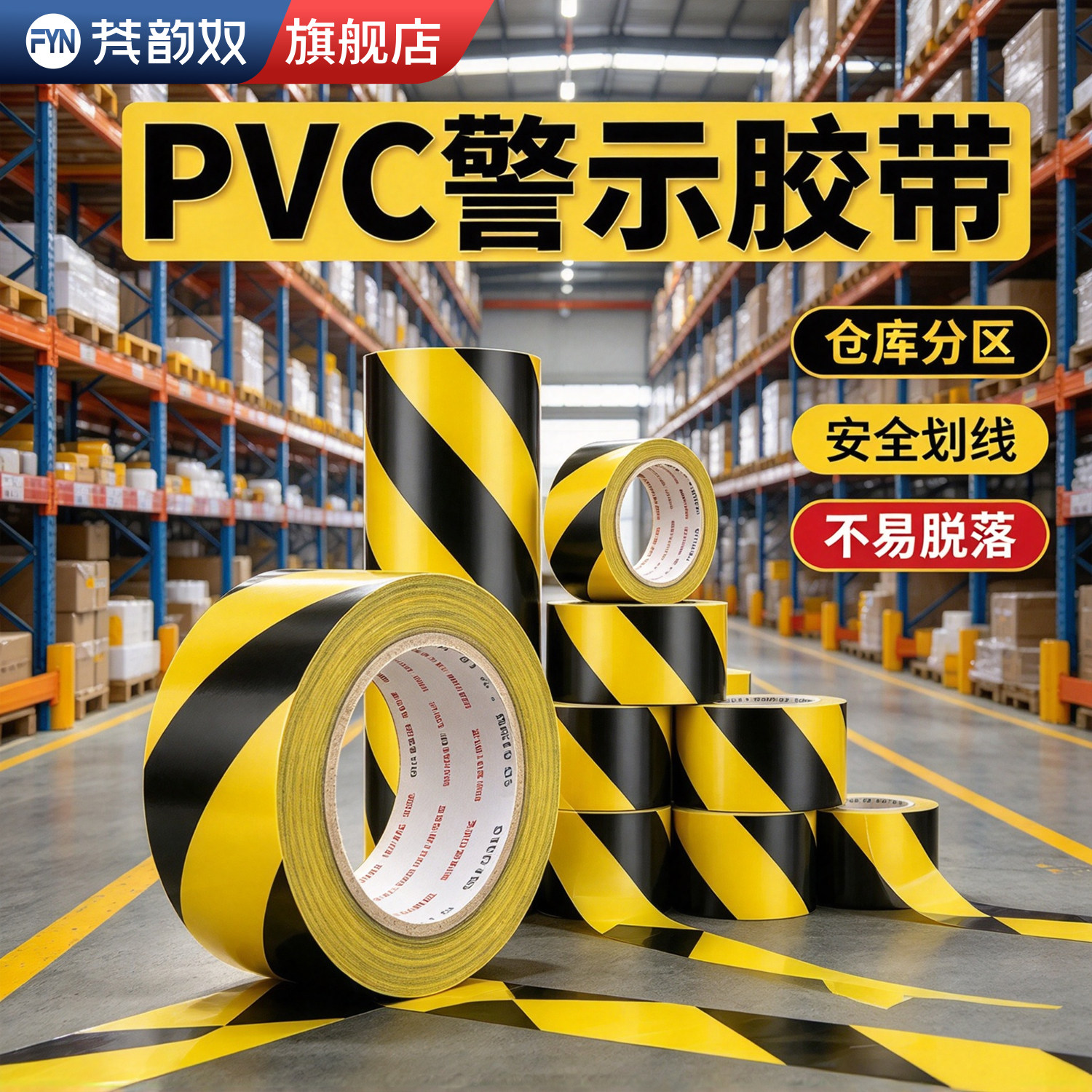 工厂车间加宽黑黄警示胶带PVC斑马线地面标识防水耐碾压防撞胶布仓库道口6S划线区域警戒隔离地标贴耐磨警示