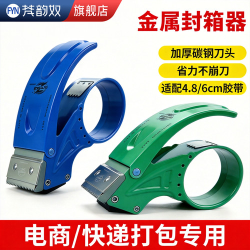 【新品升级】加厚金属封箱器