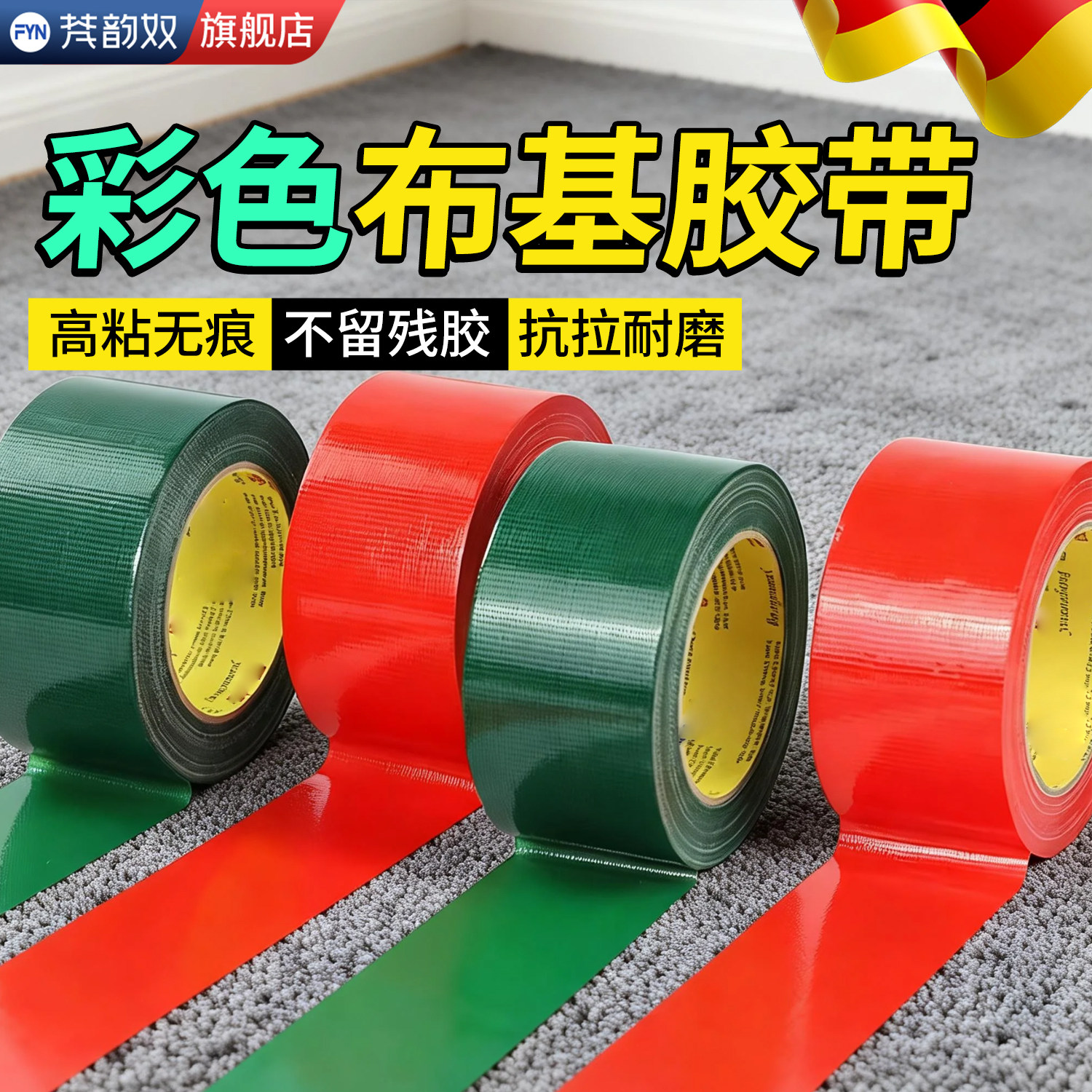 红绿黑黄灰色装修地面保护膜胶布布基胶带强力胶带高粘度超强单面地垫防滑脚垫固定粘贴地毯专用拼接封边胶带