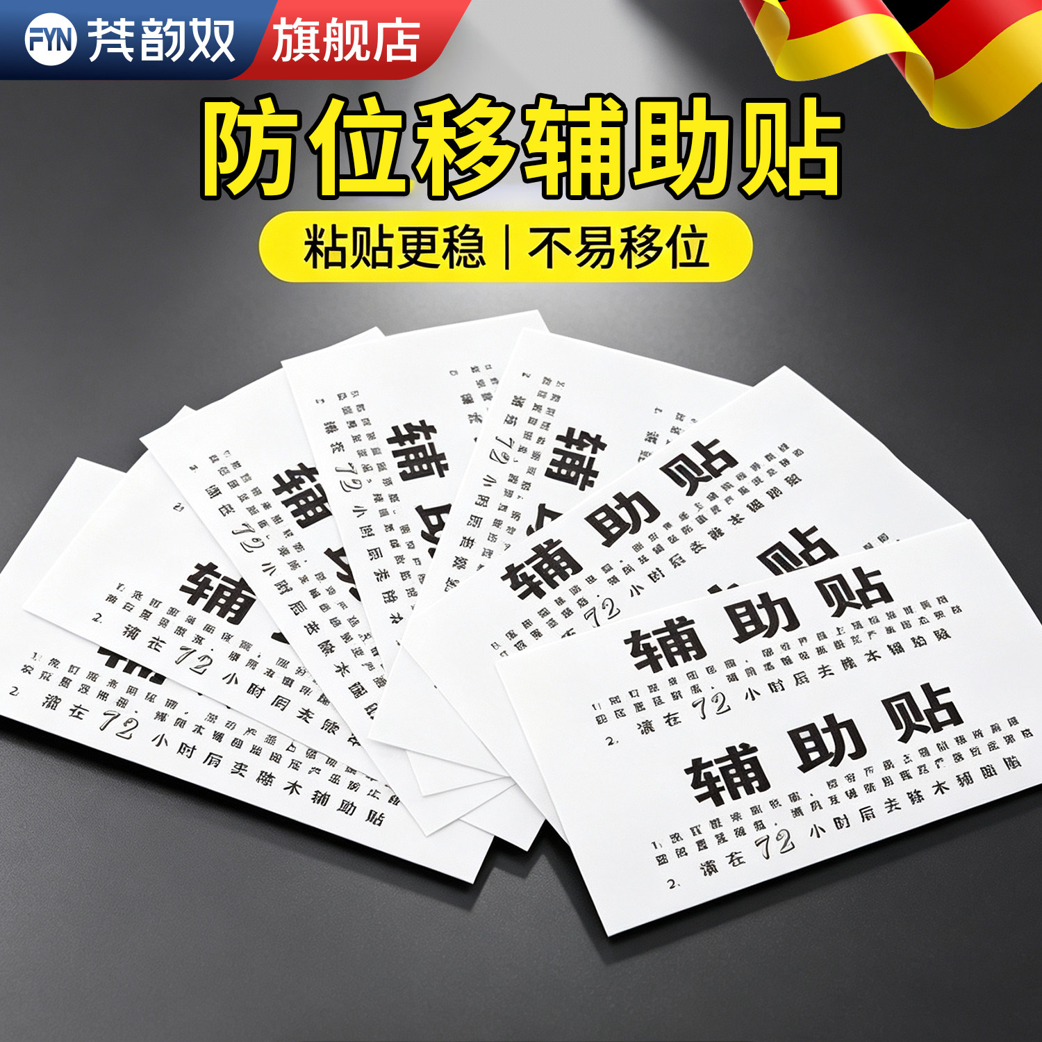 升级加粘防水强力定位辅助贴卫浴挂件防水无痕背胶免钉胶定位贴纸三角篮置物架安装防晃动居家置物架固定贴片
