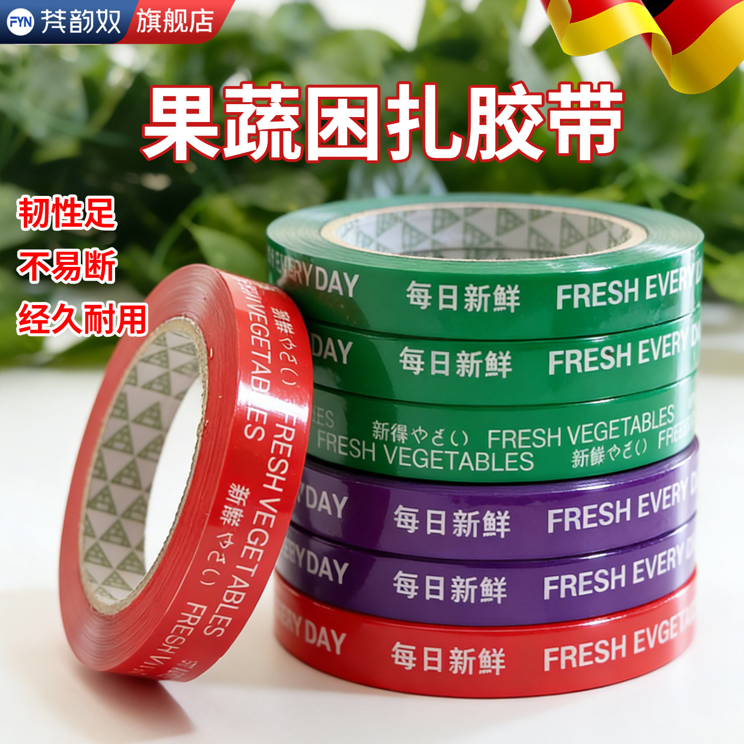 果蔬捆扎胶带每日新鲜超市捆菜胶布批发活动促销用高粘性黄绿红紫彩色捆绑胶条切割器水果生鲜绑菜打包捆绑带