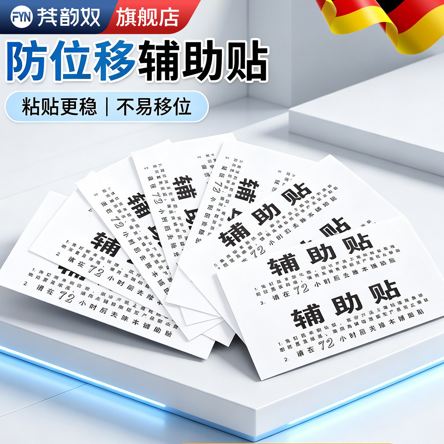 免钉胶防水定位辅助贴图片