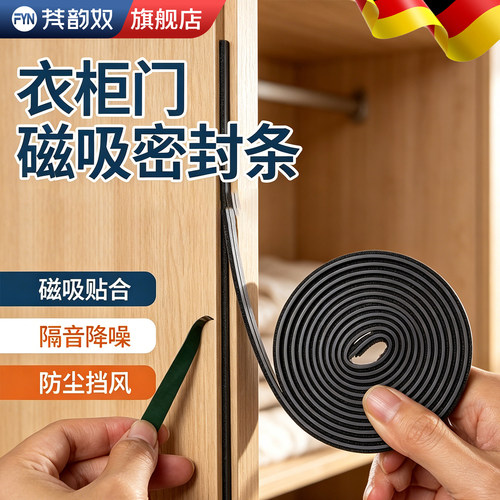 【免打孔磁吸条】自粘门缝磁条