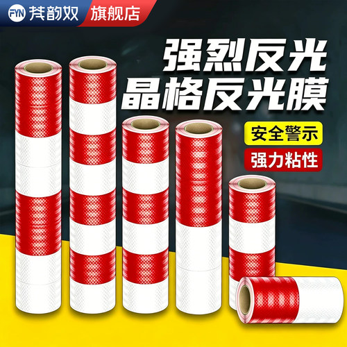 【晶格直纹反光警示胶带】反光贴