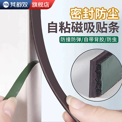 免打孔磁吸条自粘胶条