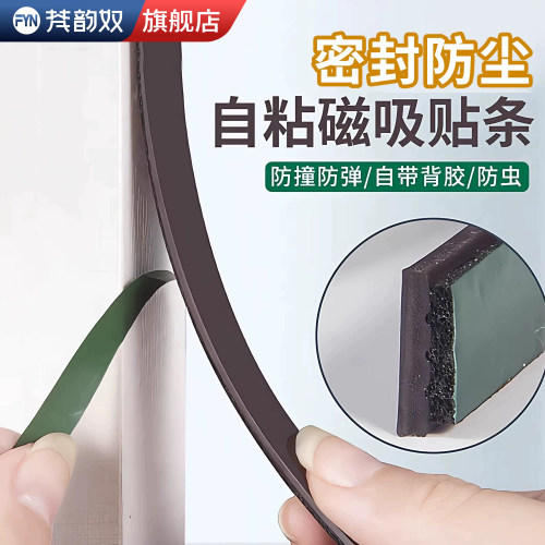 免打孔磁吸条自粘胶条
