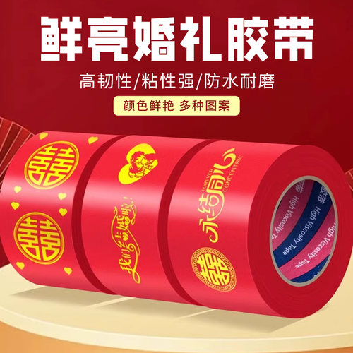 【好物推荐】喜字胶带