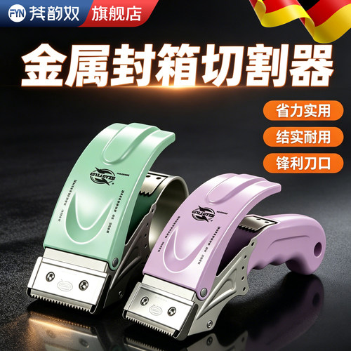 金属封箱器切割器铁质封箱机
