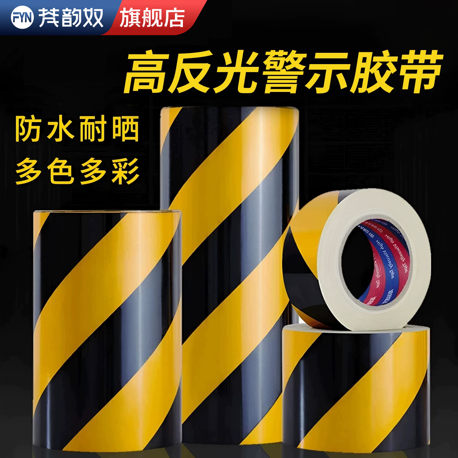 【警示胶带】限高架立柱安全警示图片