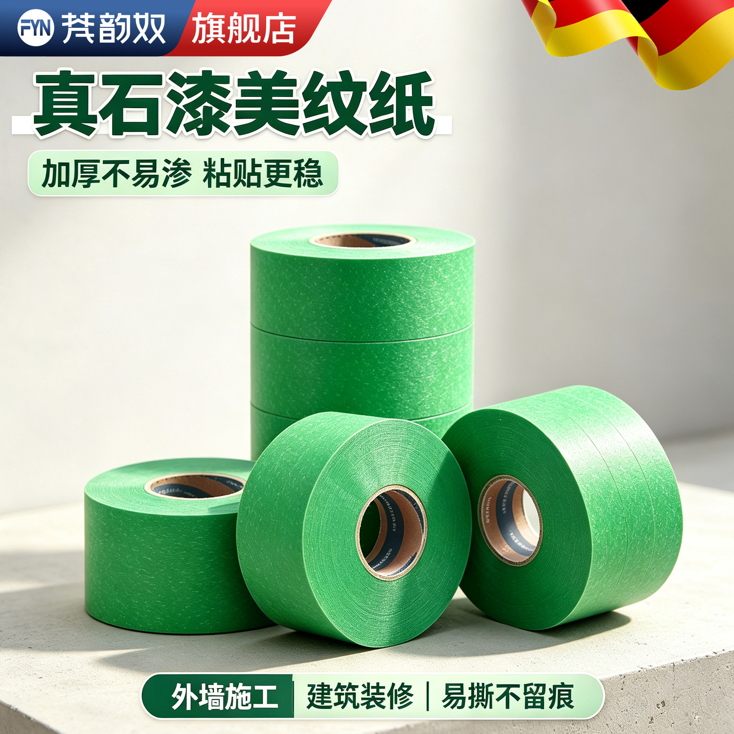 绿色美纹纸胶带粗糙面喷漆遮蔽美缝分色纸整箱批发水包砂分格工程装修墙面保护胶纸高粘性加厚外墙真石漆专用