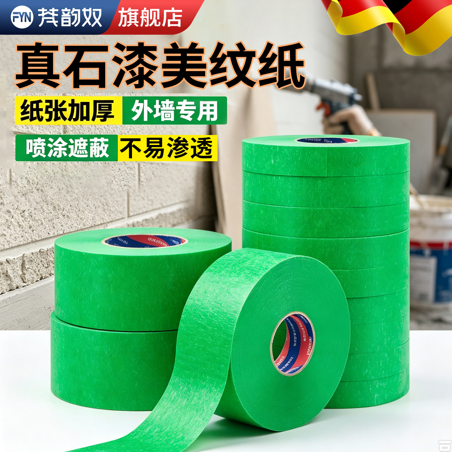 整箱批发加厚款外墙施工真石漆水包砂粗糙墙面可用绿色胶带喷漆遮蔽美缝分色保护胶纸装修分格工程墙面美纹纸