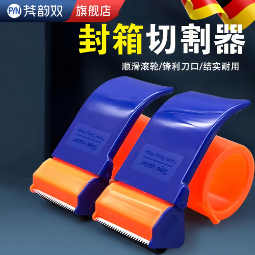 手握持式胶布切割机胶带封箱器