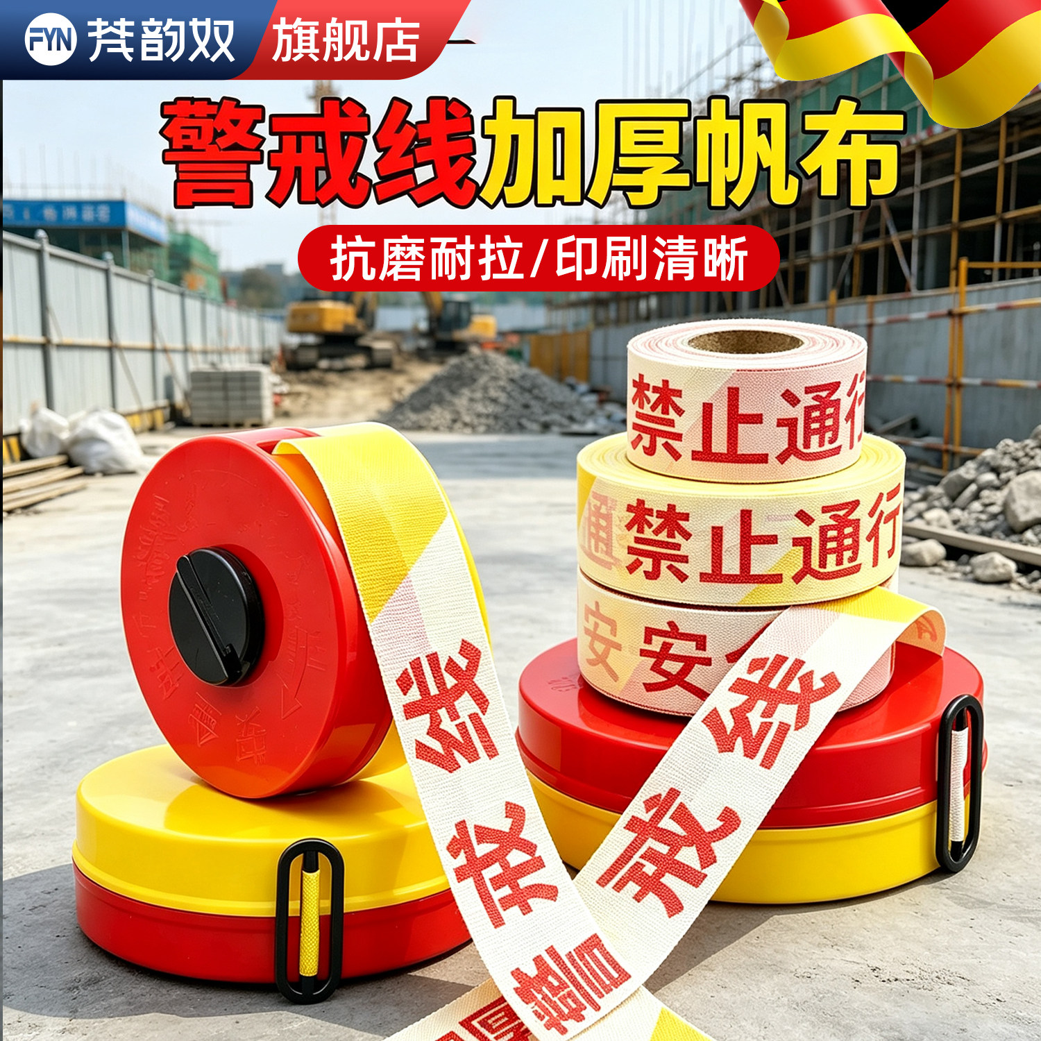 盘式警示带可伸缩反光隔离警戒线加厚帆布盒装反光隔离带注意安全