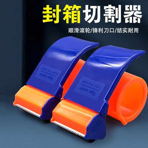 手握持式胶布切割机胶带封箱器