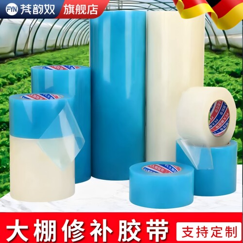 【强力高粘】【棚膜用防水胶带】