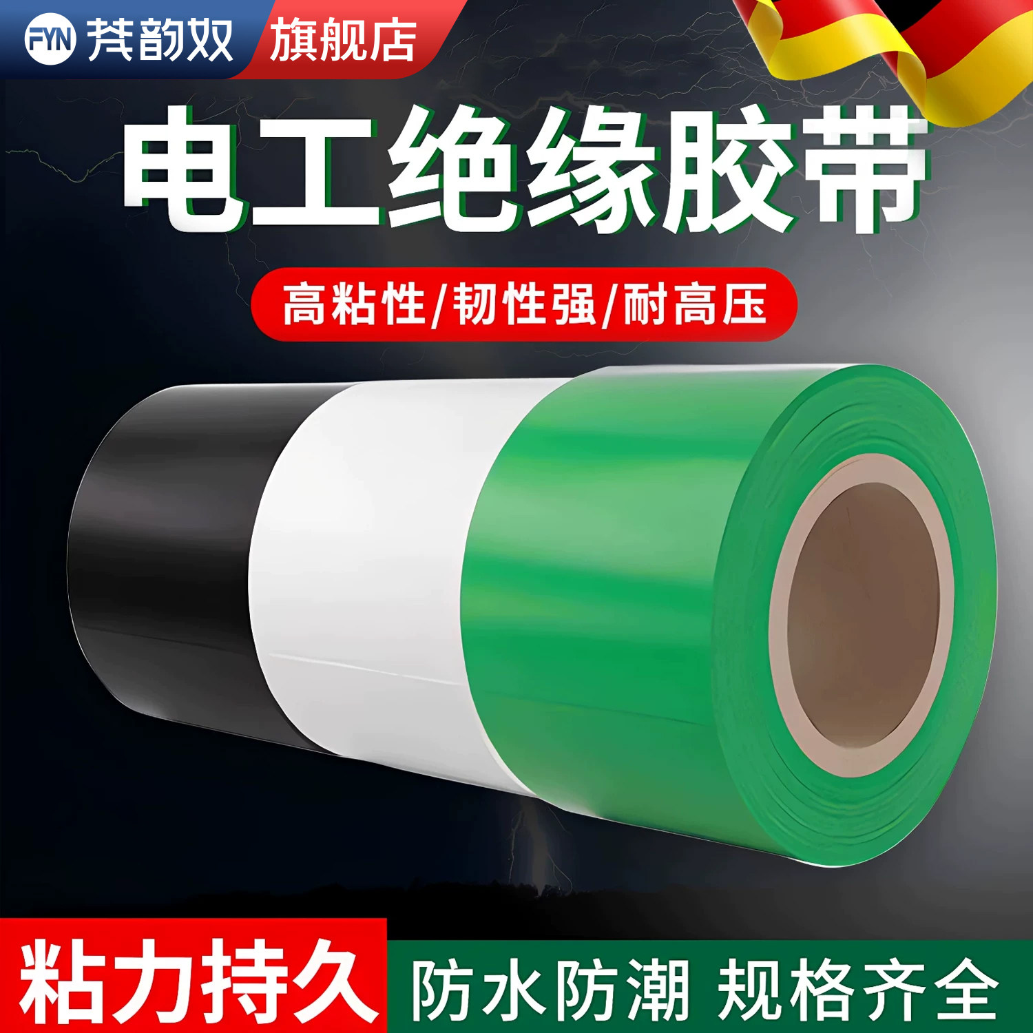 电工胶带 PVC 绝缘阻燃防水耐高温高粘性多色可选家用工程电线包扎汽修接线专用不易残胶加厚电气绝缘胶布