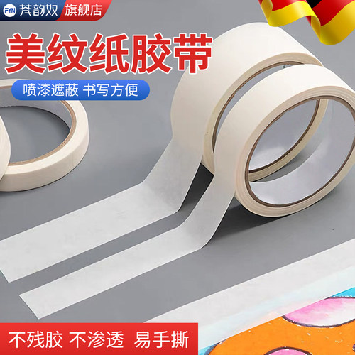 【整箱批发】美纹纸胶带
