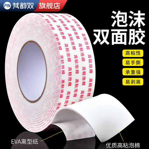 【强力海绵】泡棉双面胶