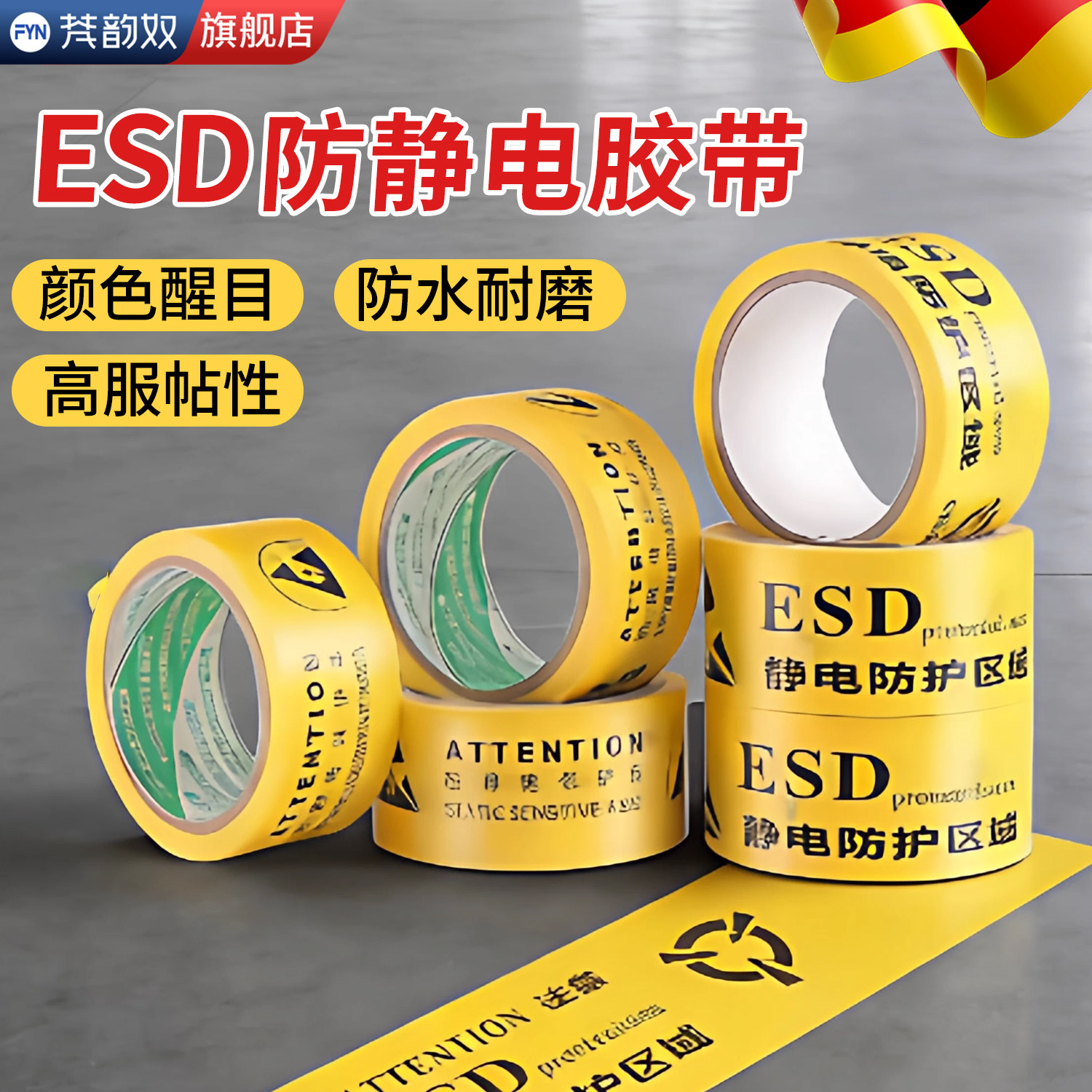 防静电警示胶带防护区域防静电保护区黄色地板胶带地面标示贴防护无尘电子车间仓库地面区域划分安全标识胶布