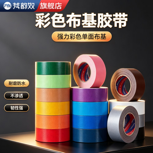 【加厚高粘】单面布基胶带