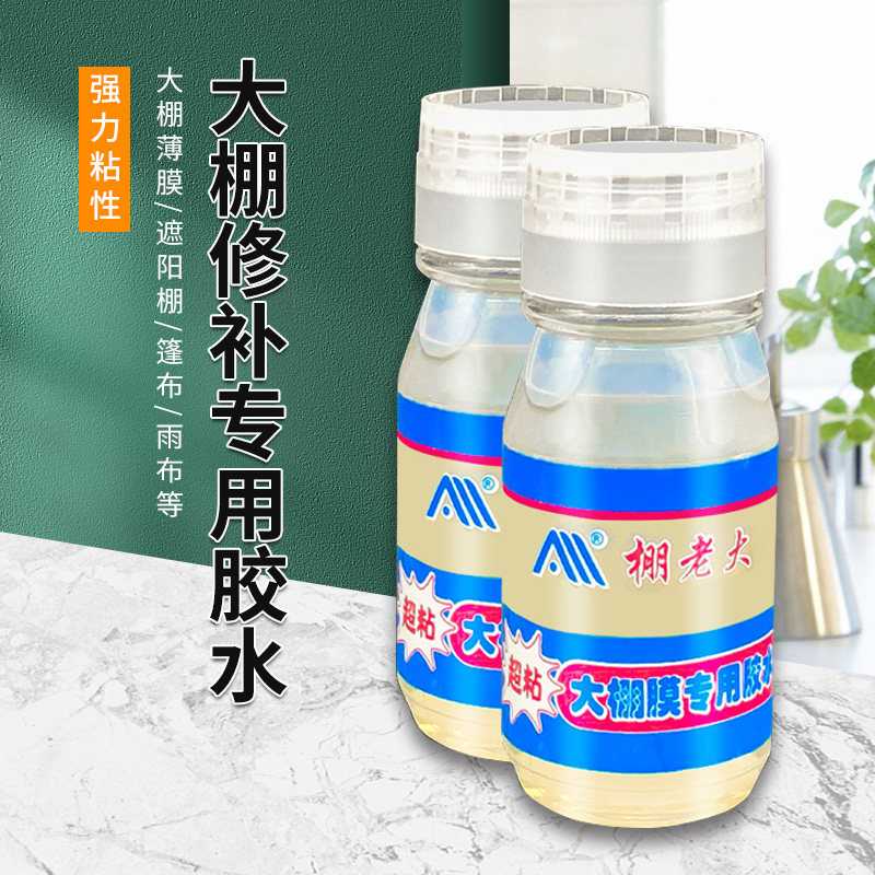 强力胶水大棚膜修补专用棚老大胶补雨衣粘塑料膜布拼接pe胶水透明软