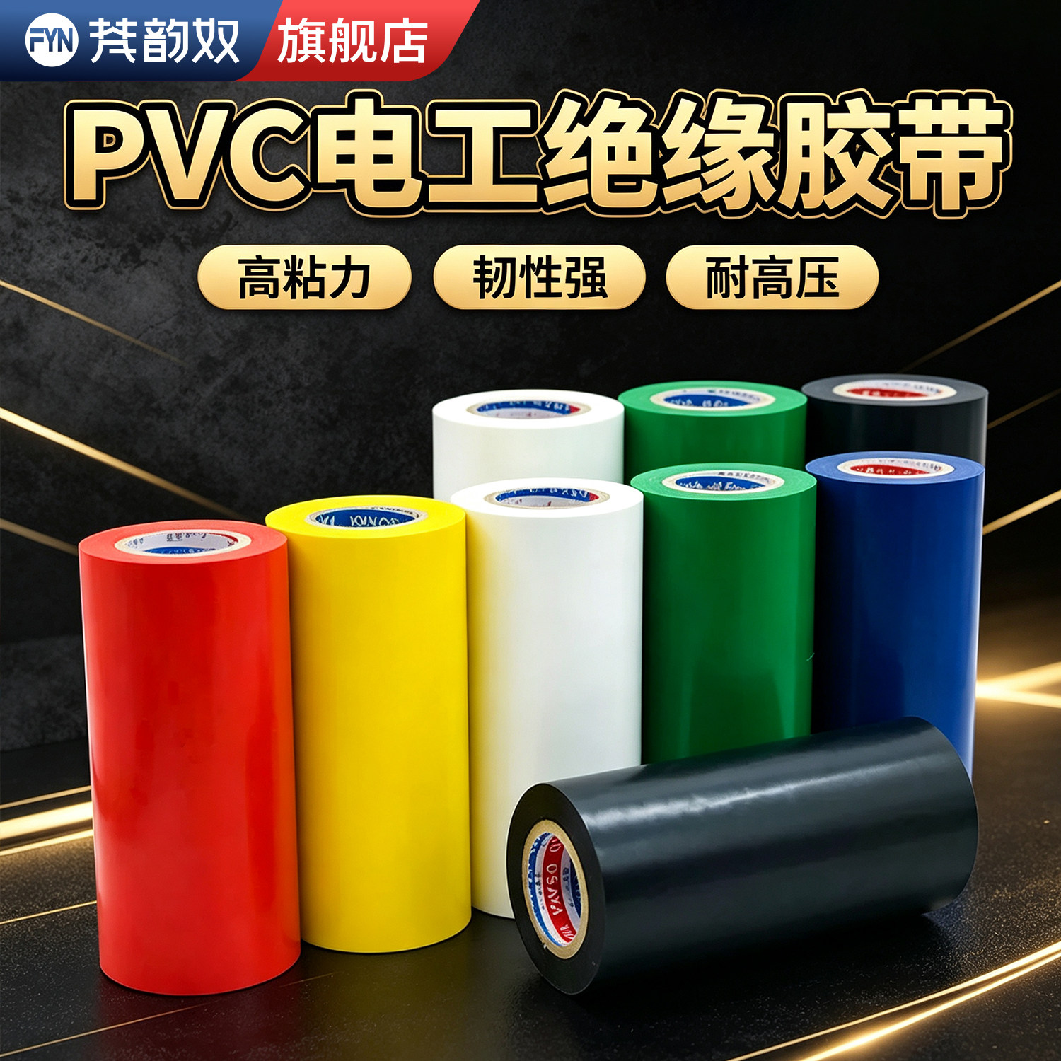 家用PVC电工绝缘胶带阻燃电线胶布防水耐高温多色可选加宽大卷装高粘线路接线缠绕水电工程电线包扎绝缘胶带