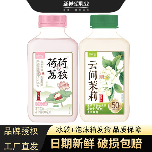 新希望荷荷荔枝云间茉莉牛乳