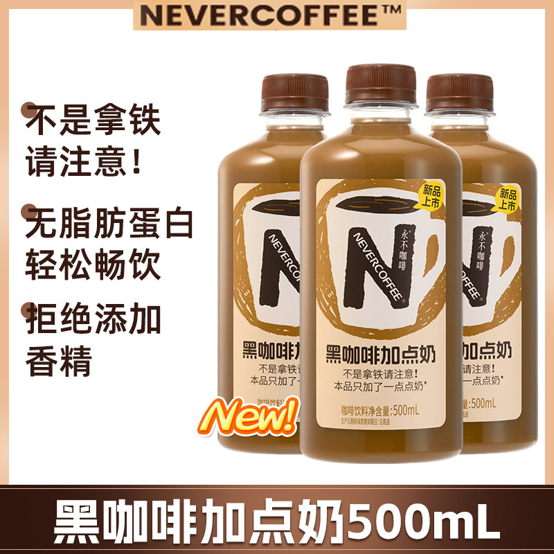 NeverCoffee0糖低卡非拿铁咖啡图片