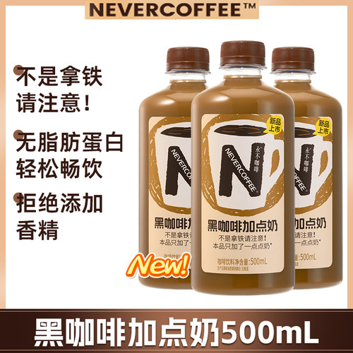 NeverCoffee0糖低卡非拿铁咖啡