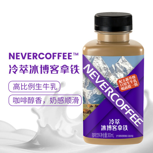 NeverCoffee冷萃冰博克拿铁咖啡
