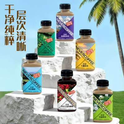 NeverCoffee冷萃即饮瓶装咖啡